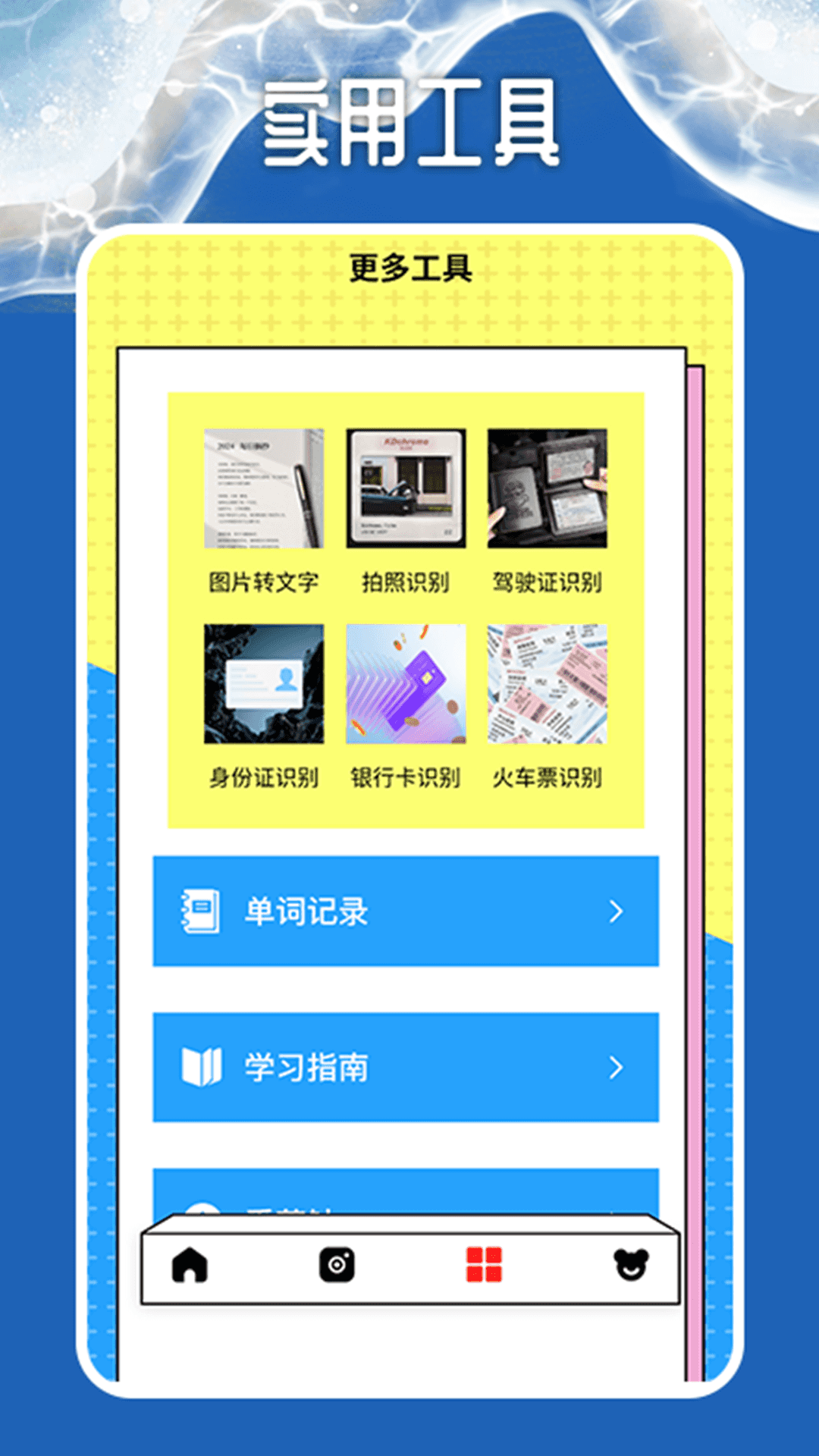 同声语音翻译器