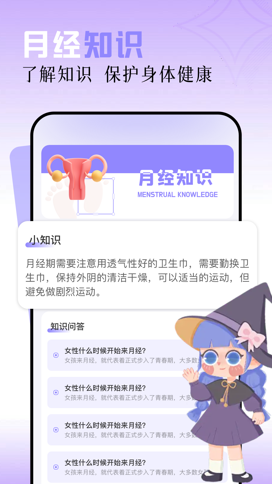 女生月历电脑版截图