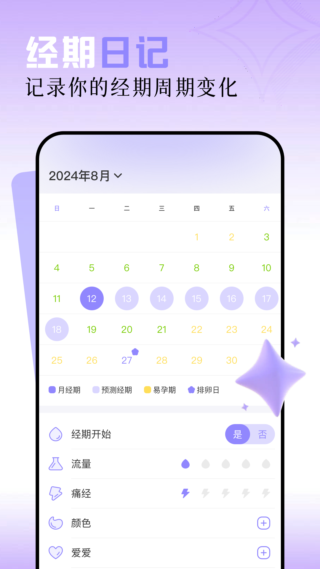 女生月历电脑版截图