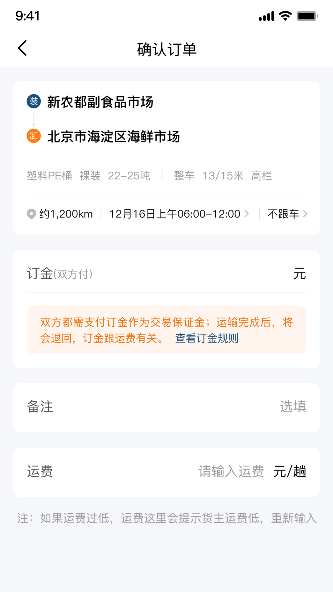 一元运输
