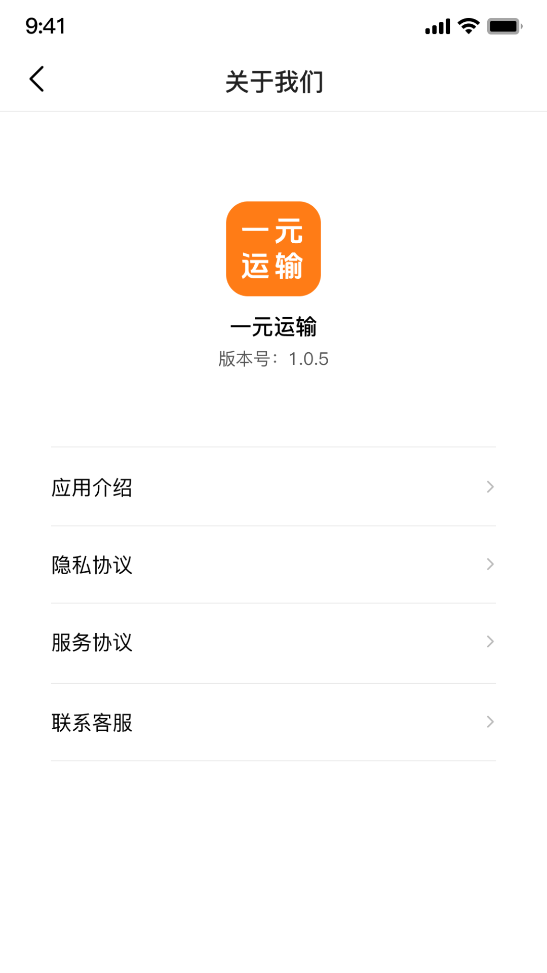 一元运输