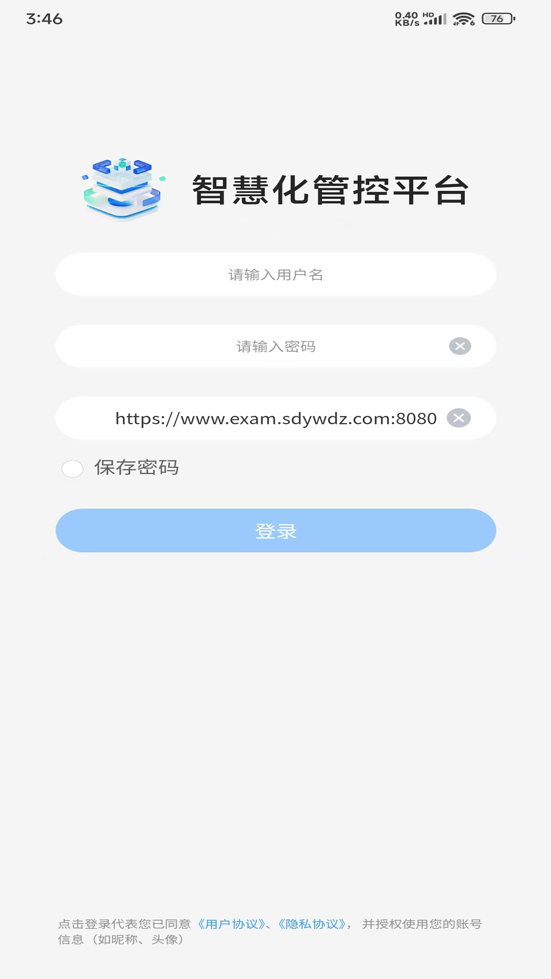 智慧化管控平台电脑版截图
