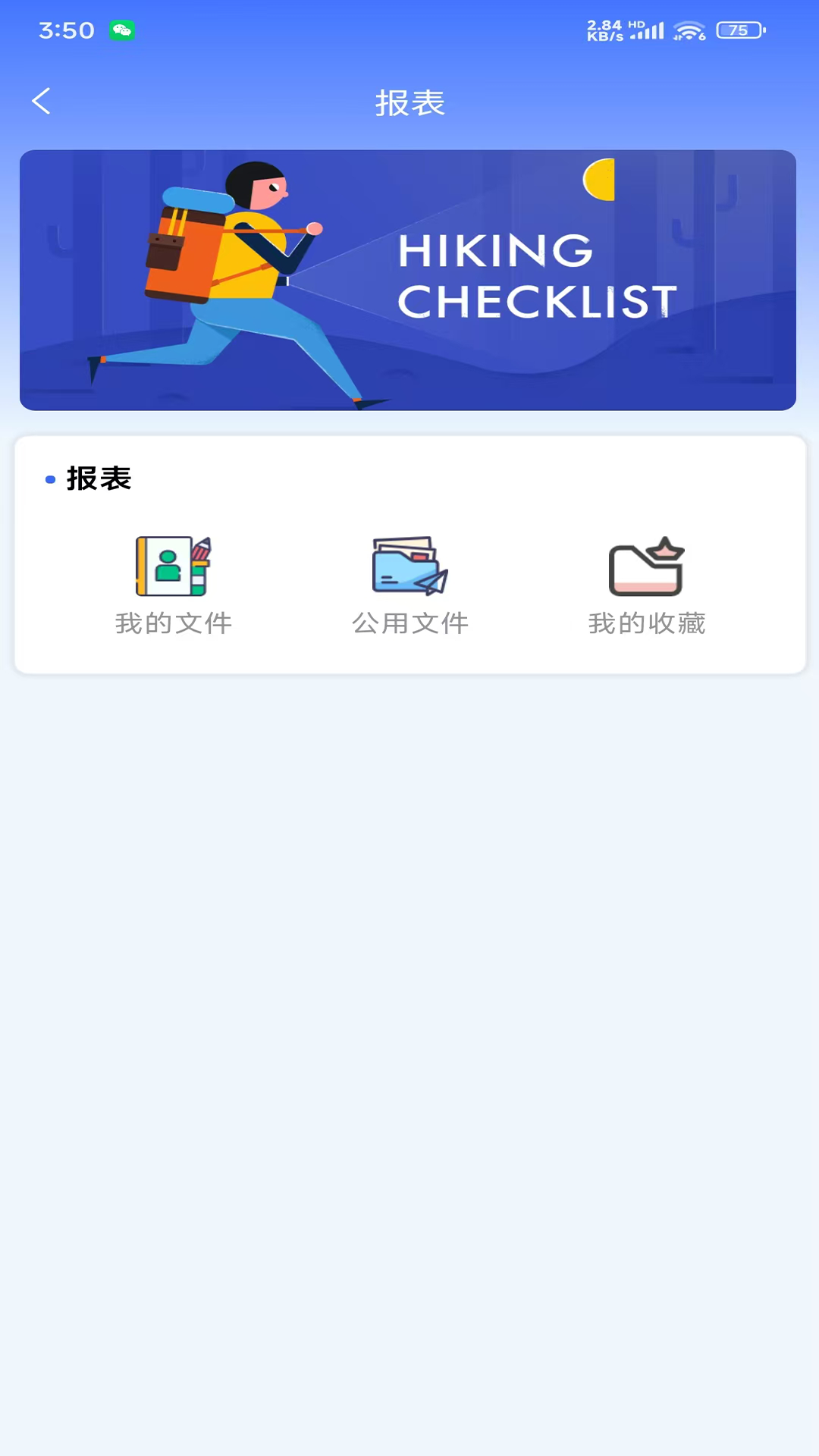 智慧化管控平台电脑版截图