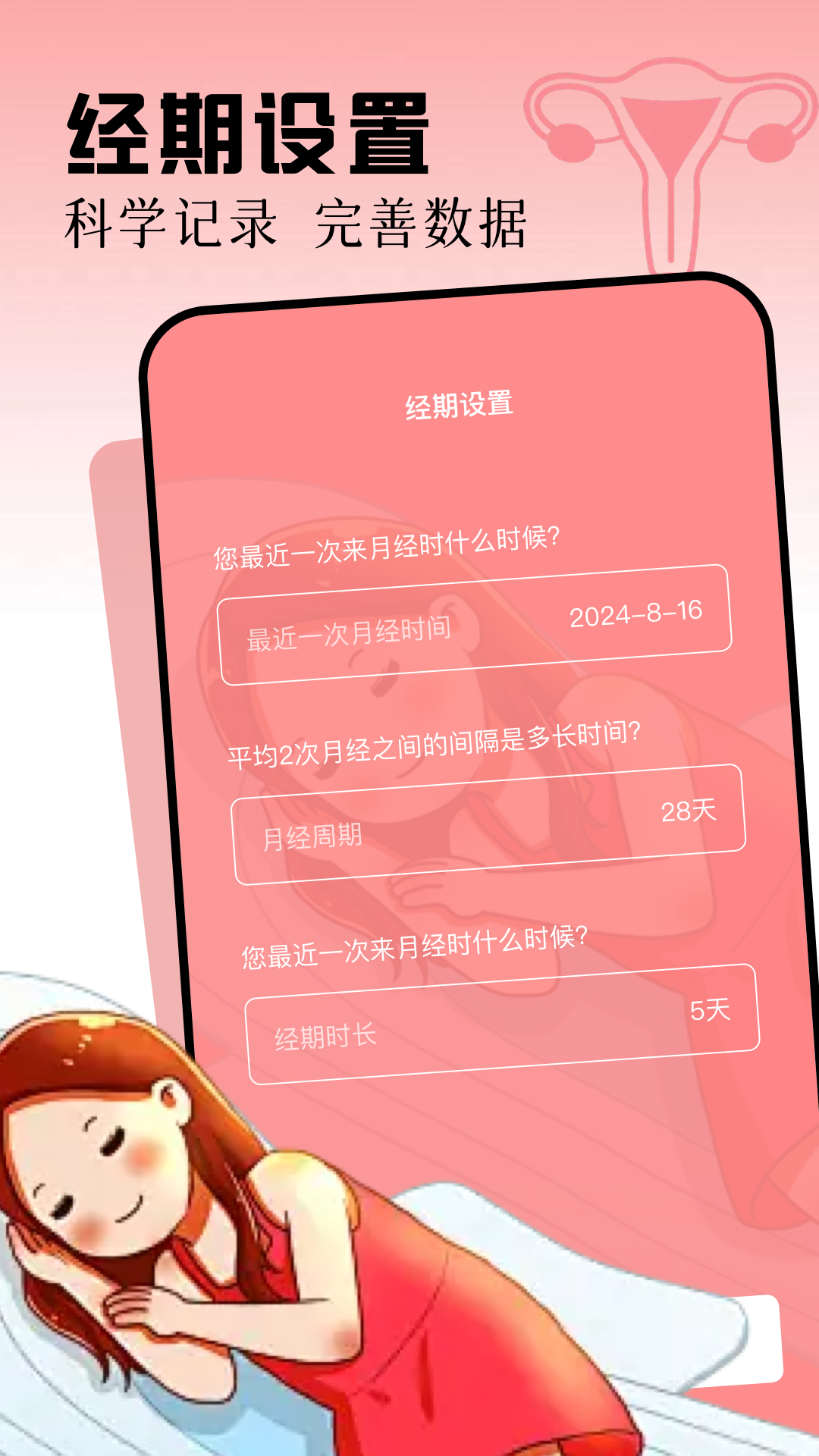 女生月记电脑版截图