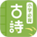 小学古诗大全
