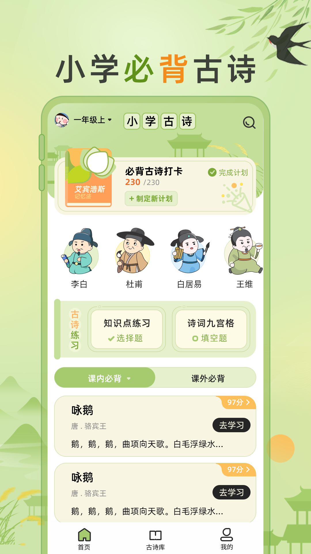 小学古诗大全