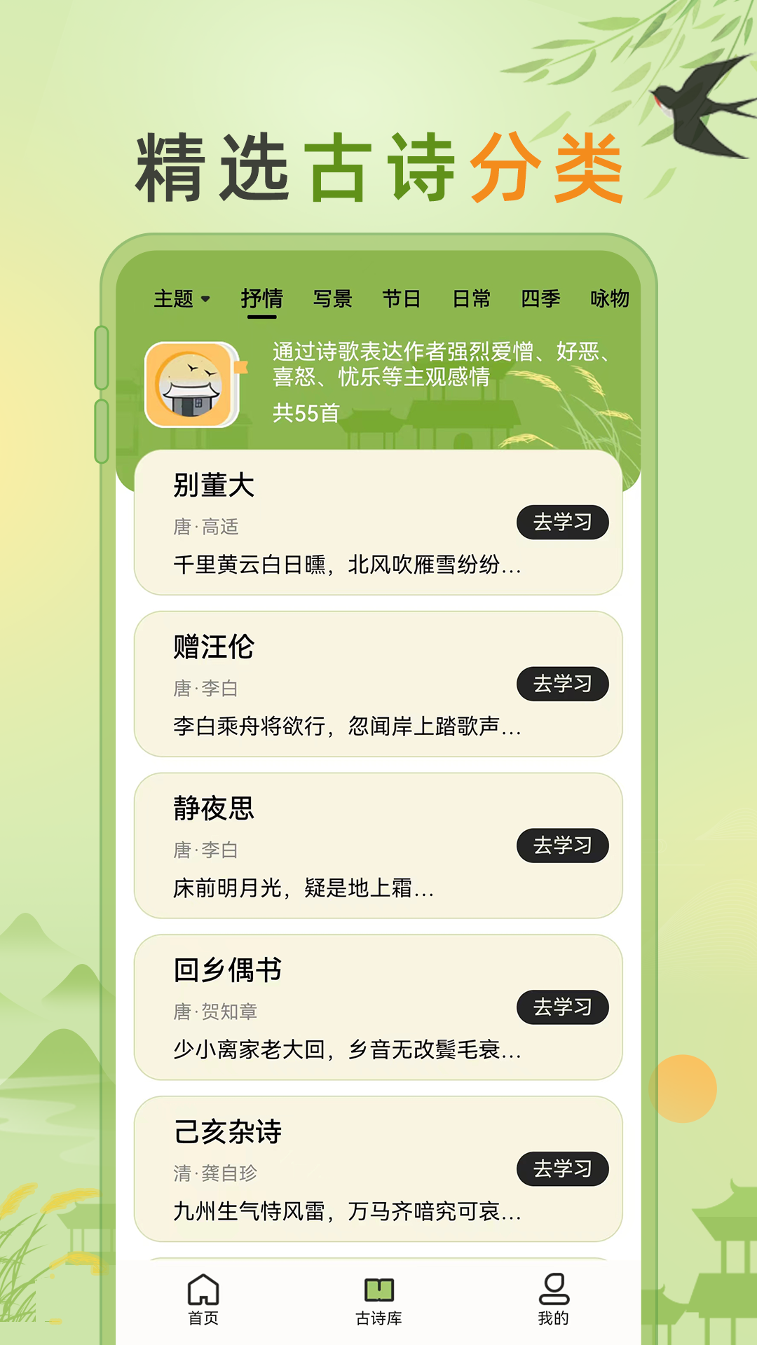 小学古诗大全
