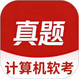 软考真题库