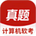 软考真题库