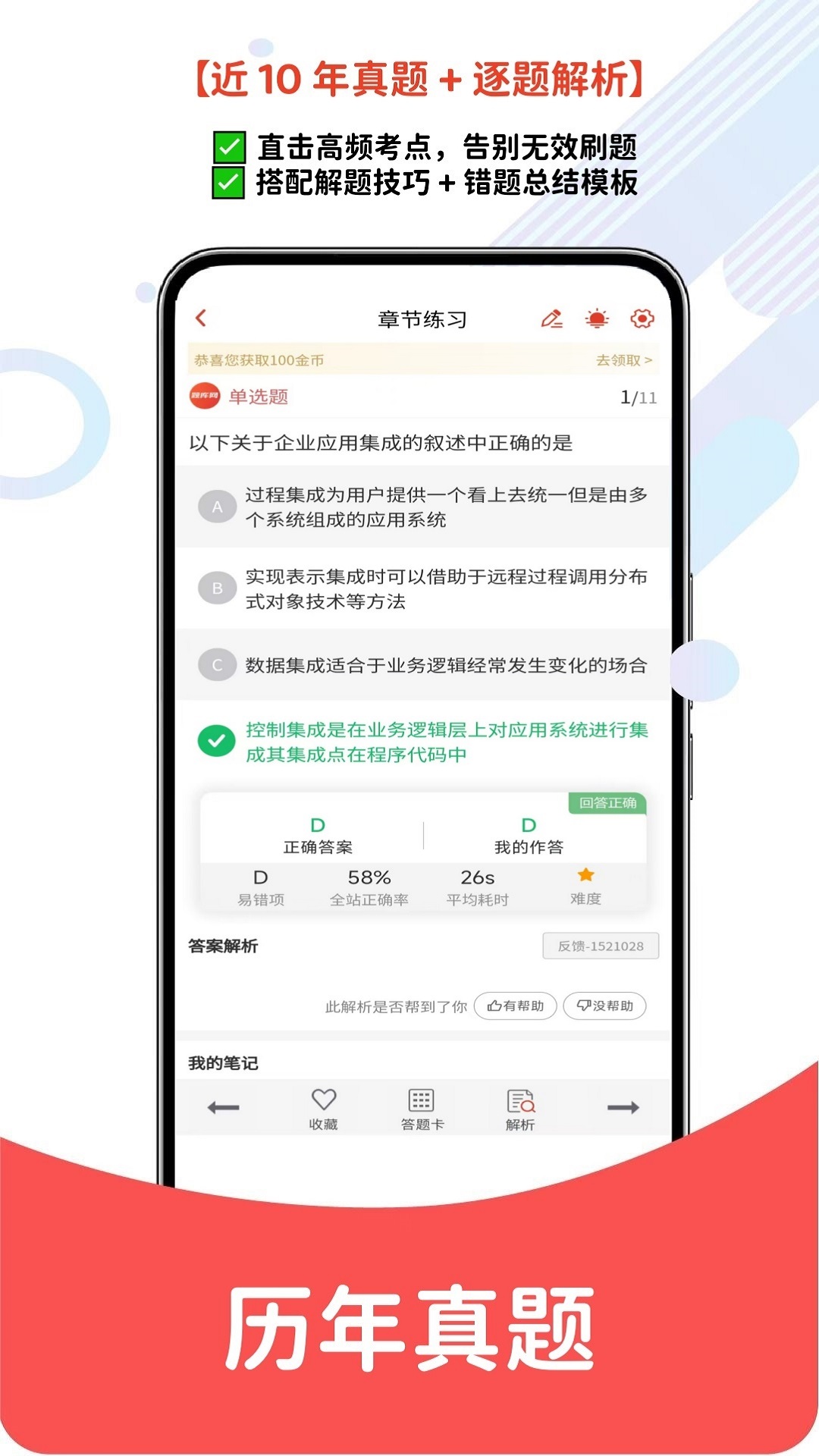 软考真题库