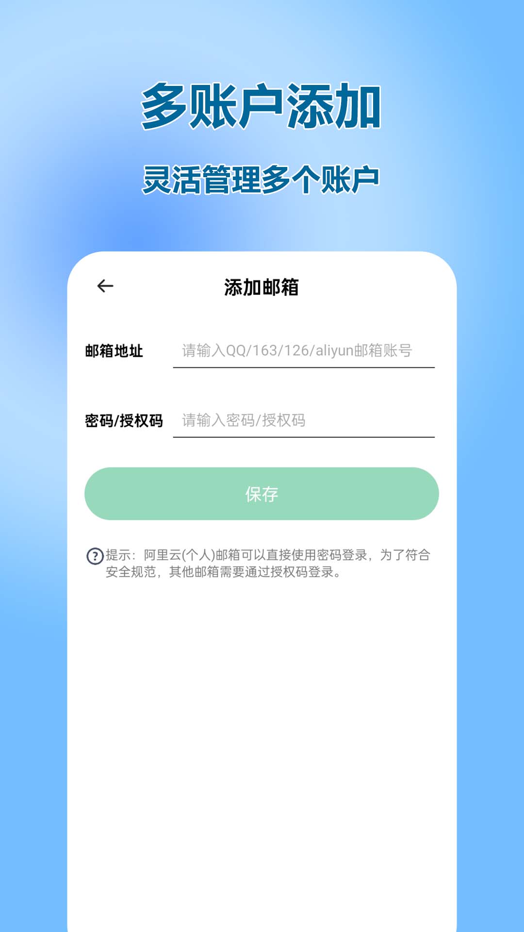 手机邮箱伴侣