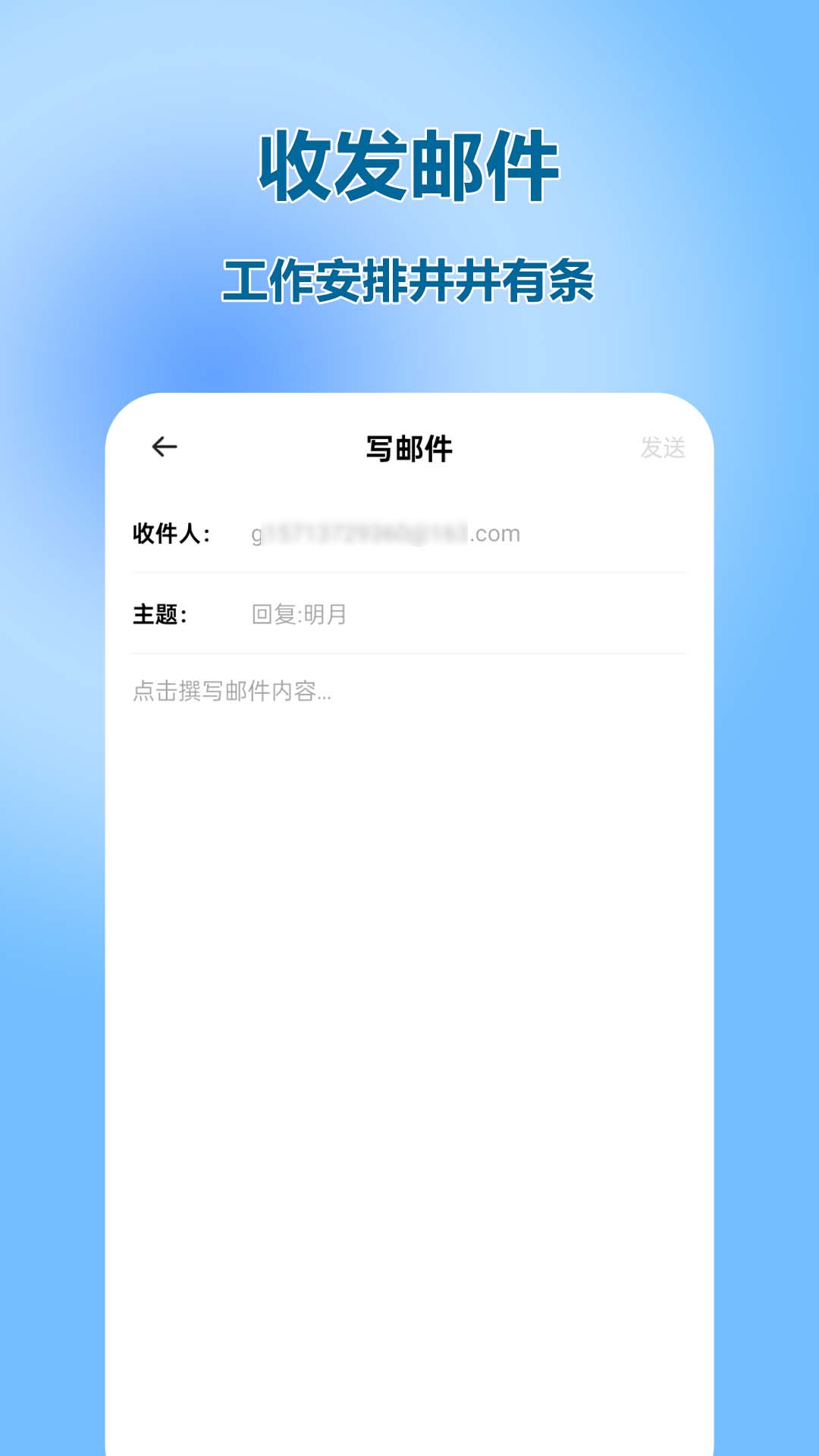 手机邮箱伴侣