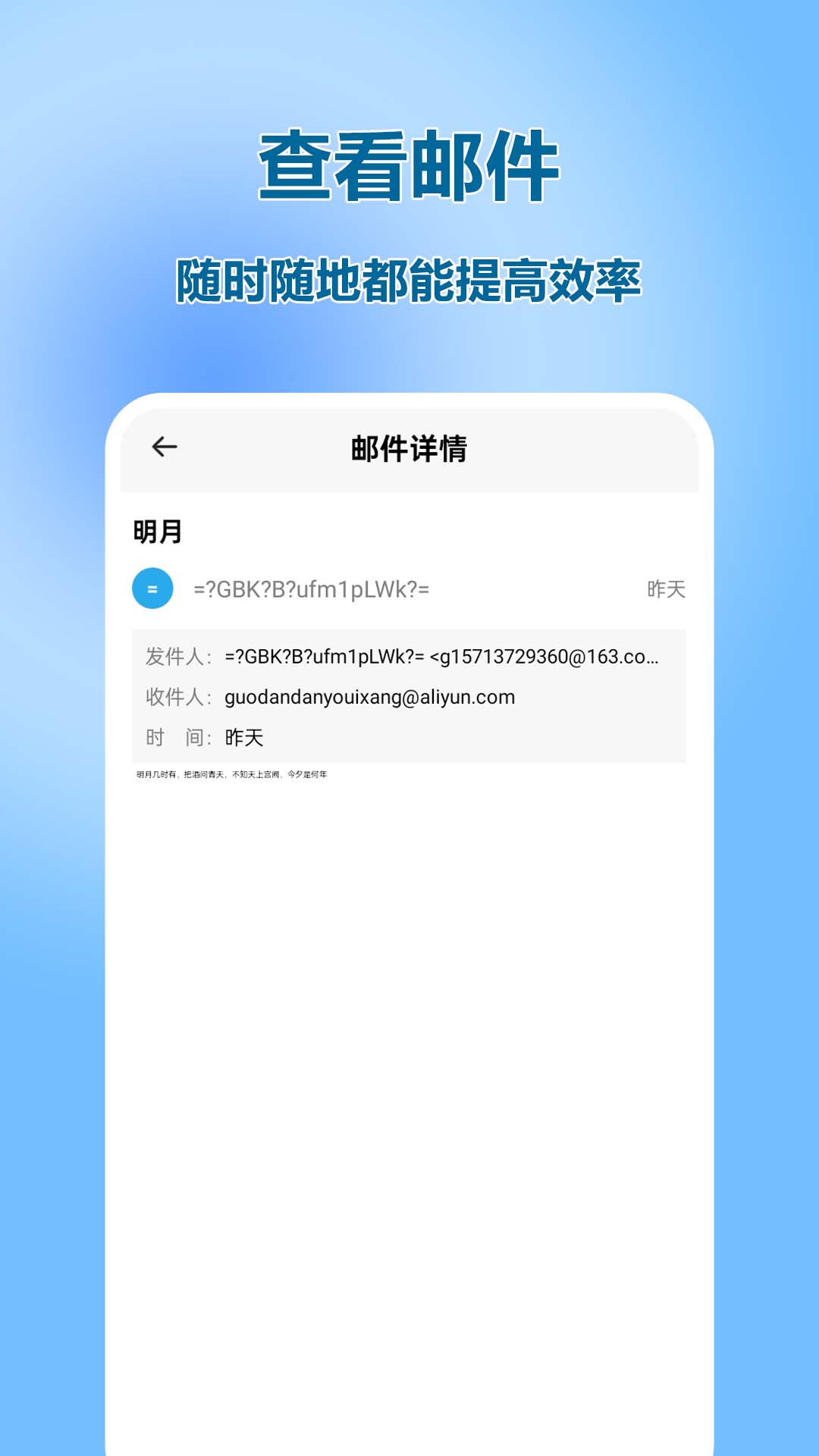 手机邮箱伴侣