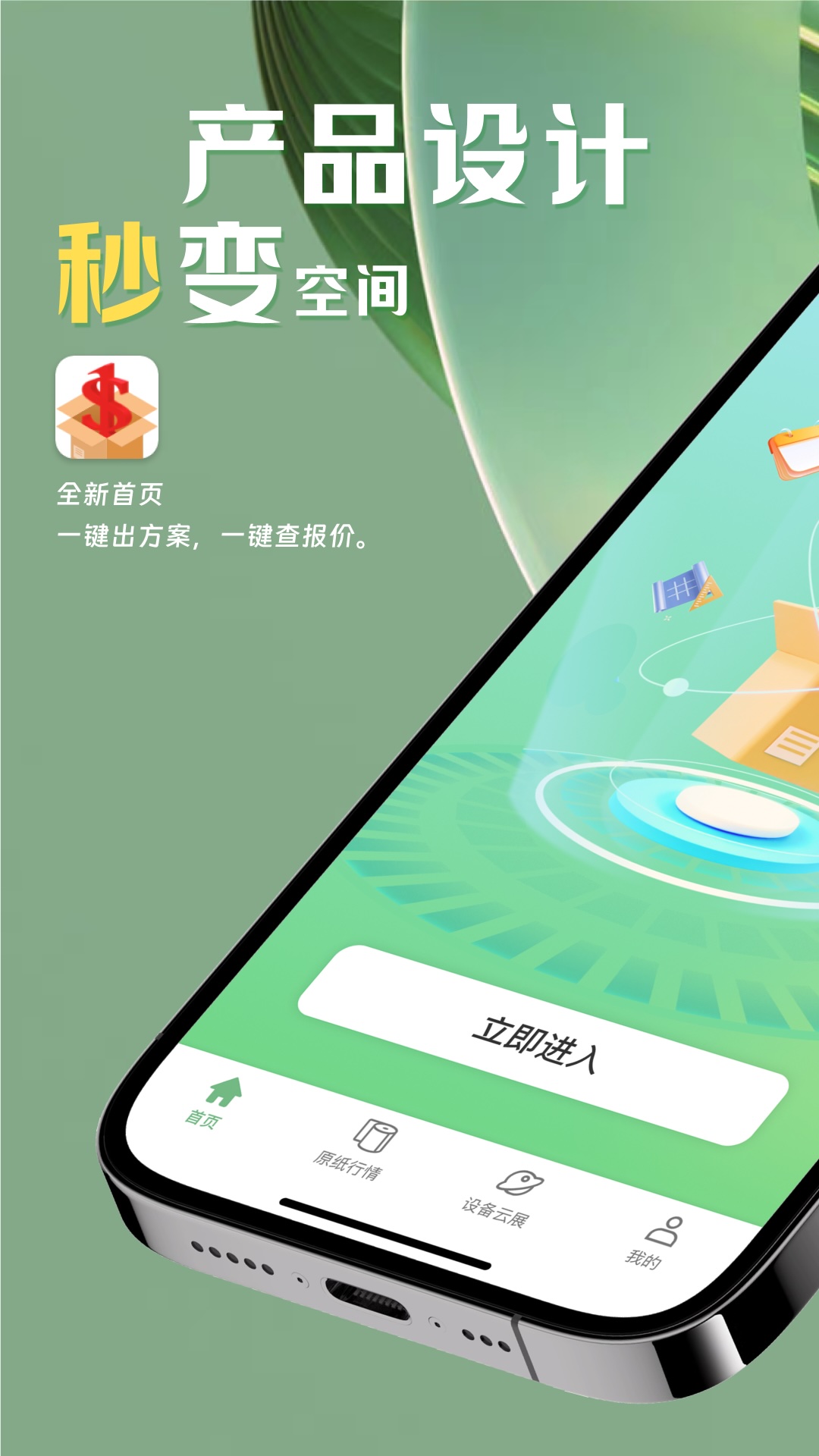 一元一秒电脑版截图