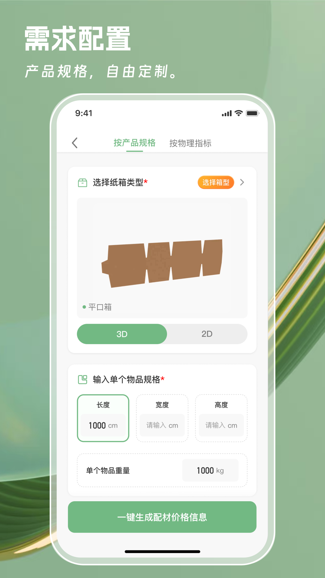 一元一秒电脑版截图
