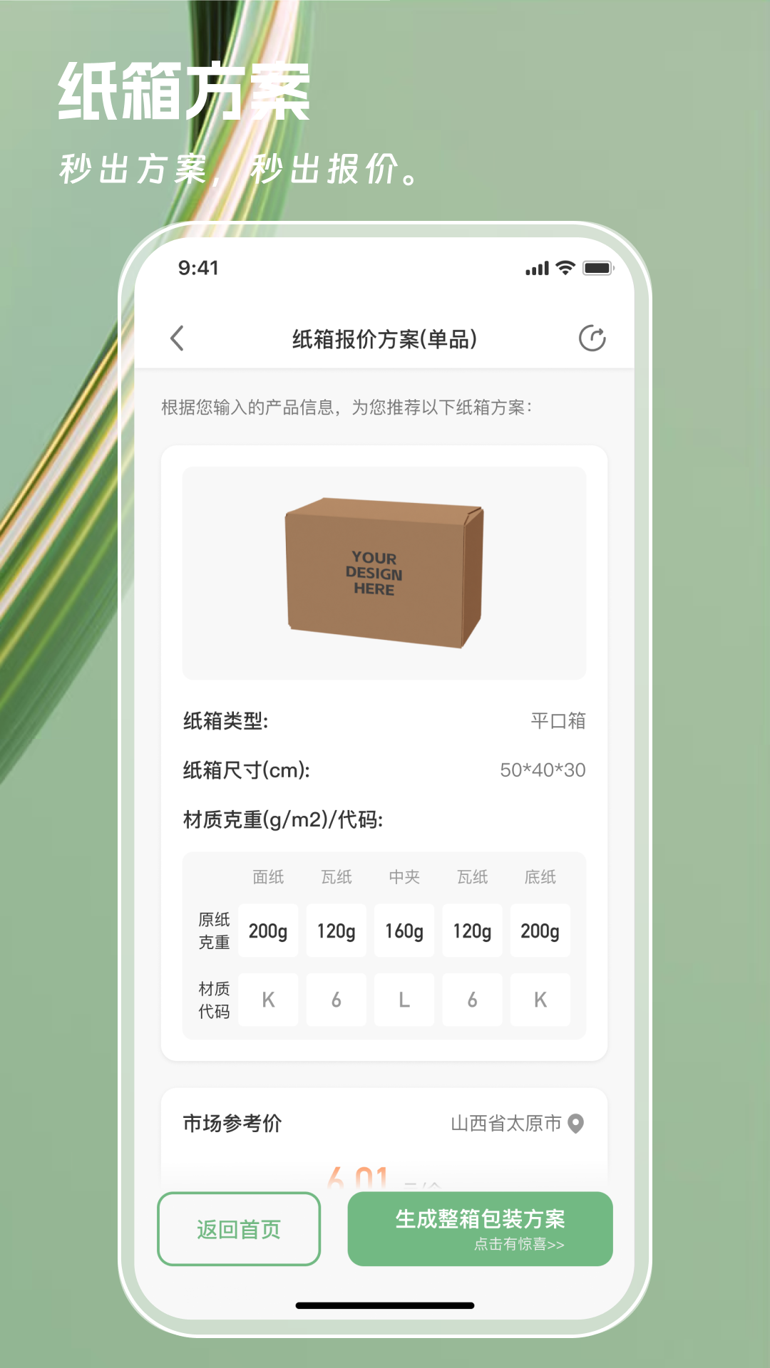 一元一秒电脑版截图