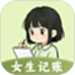 女生Meow记账本