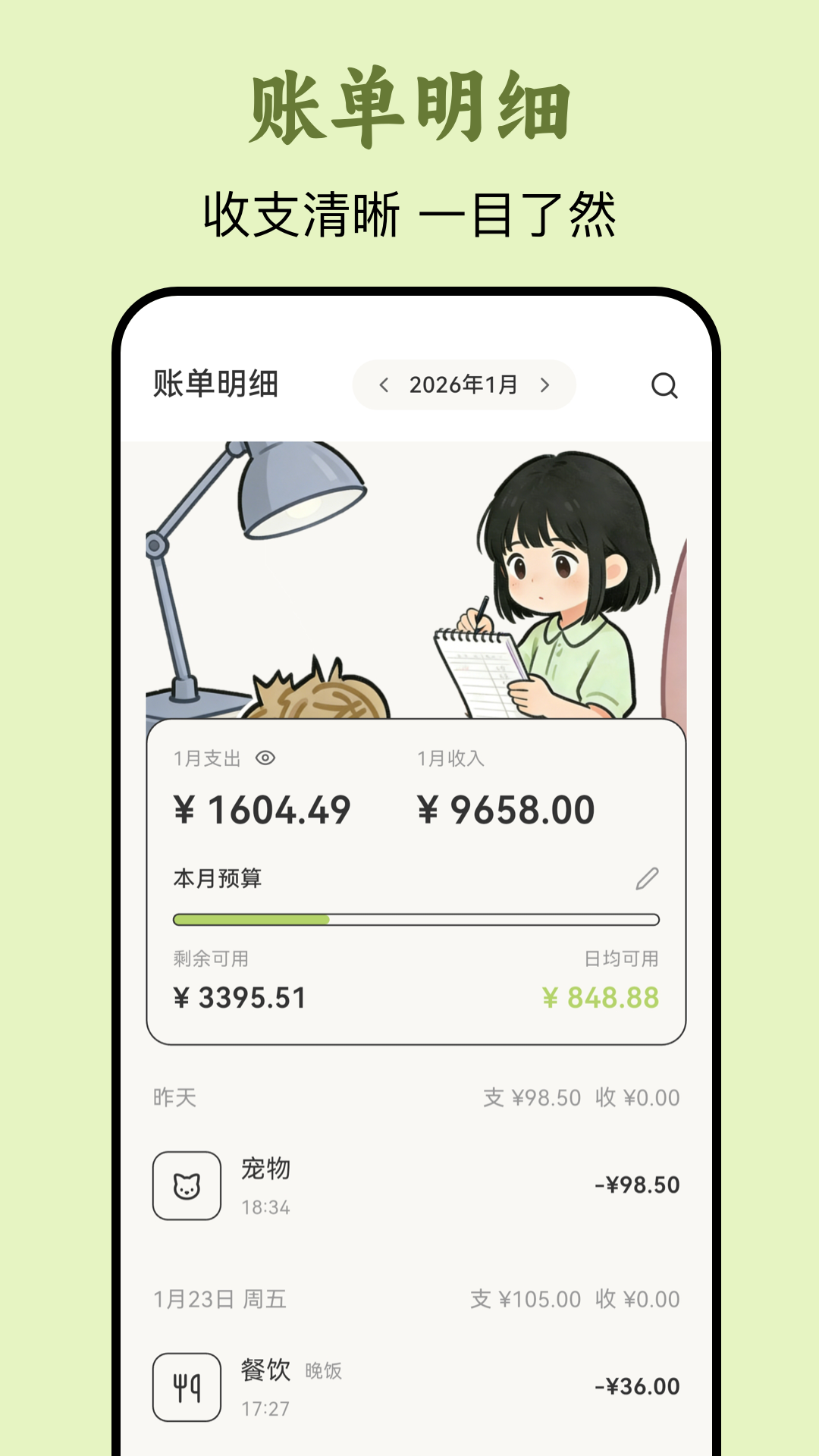 女生Meow记账本电脑版截图
