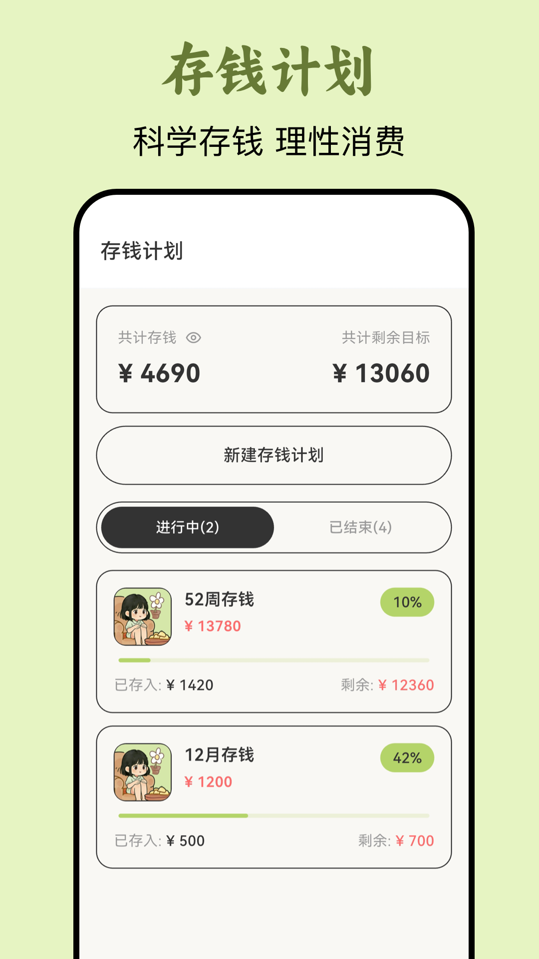 女生Meow记账本电脑版截图