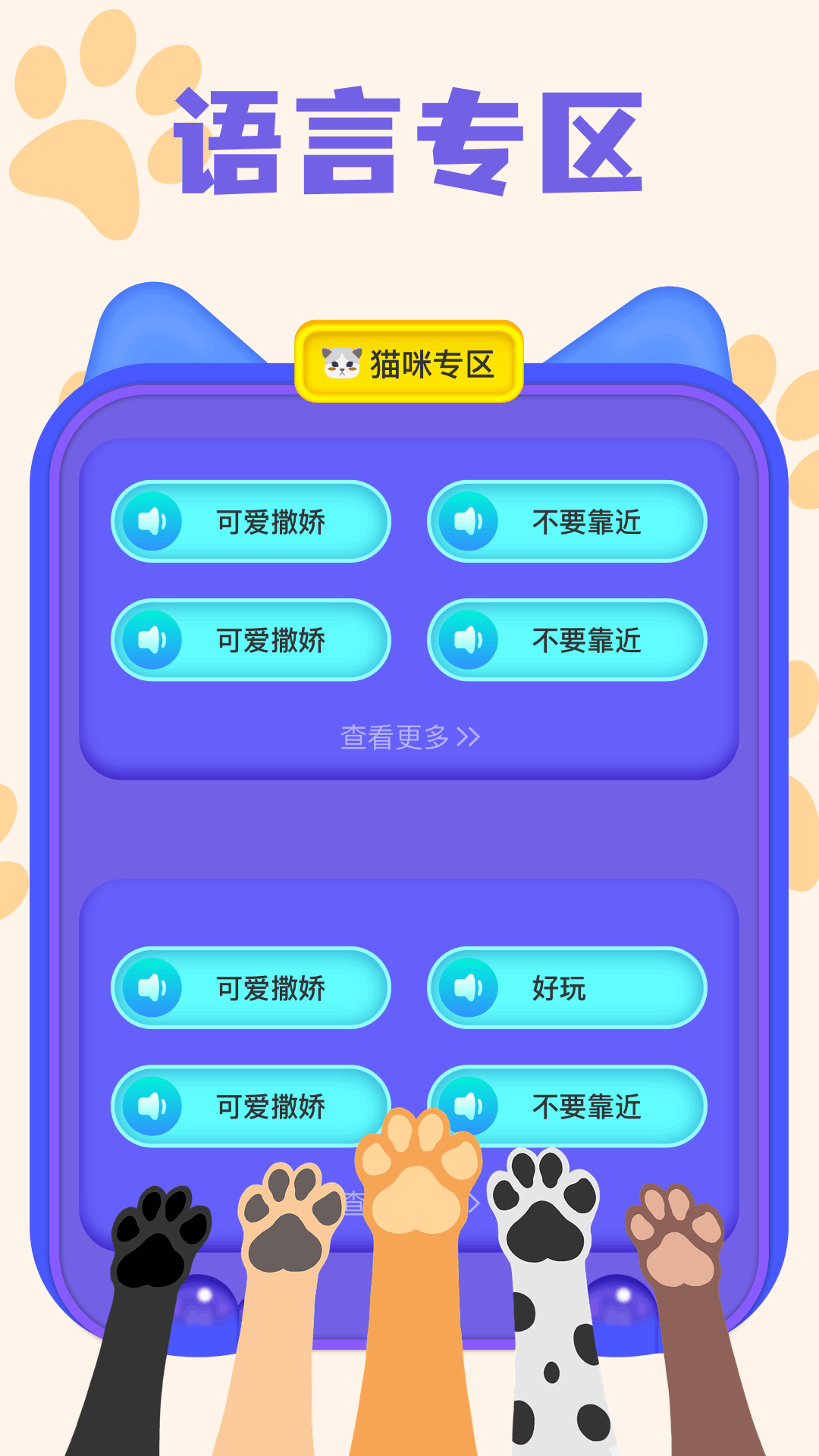 猫狗语言翻译器电脑版截图