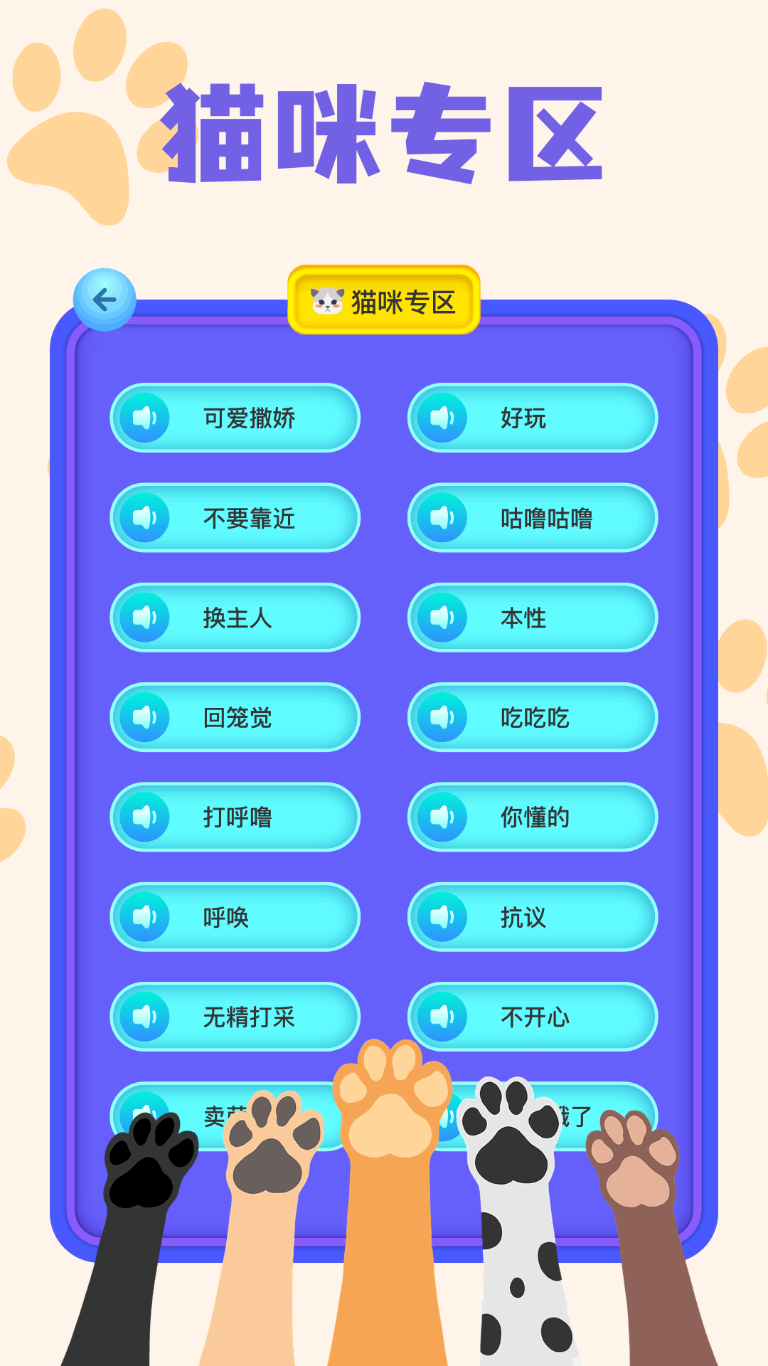 猫狗语言翻译器电脑版截图