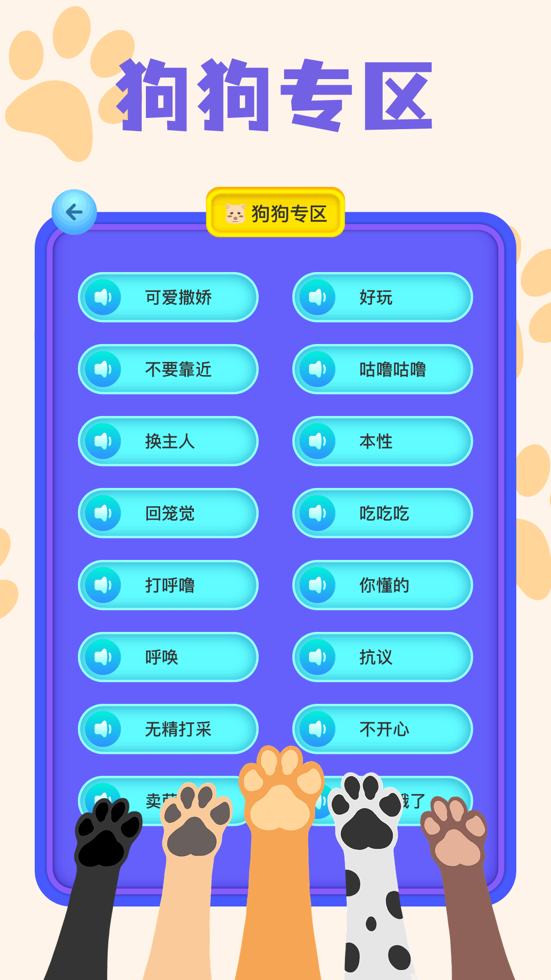 猫狗语言翻译器电脑版截图