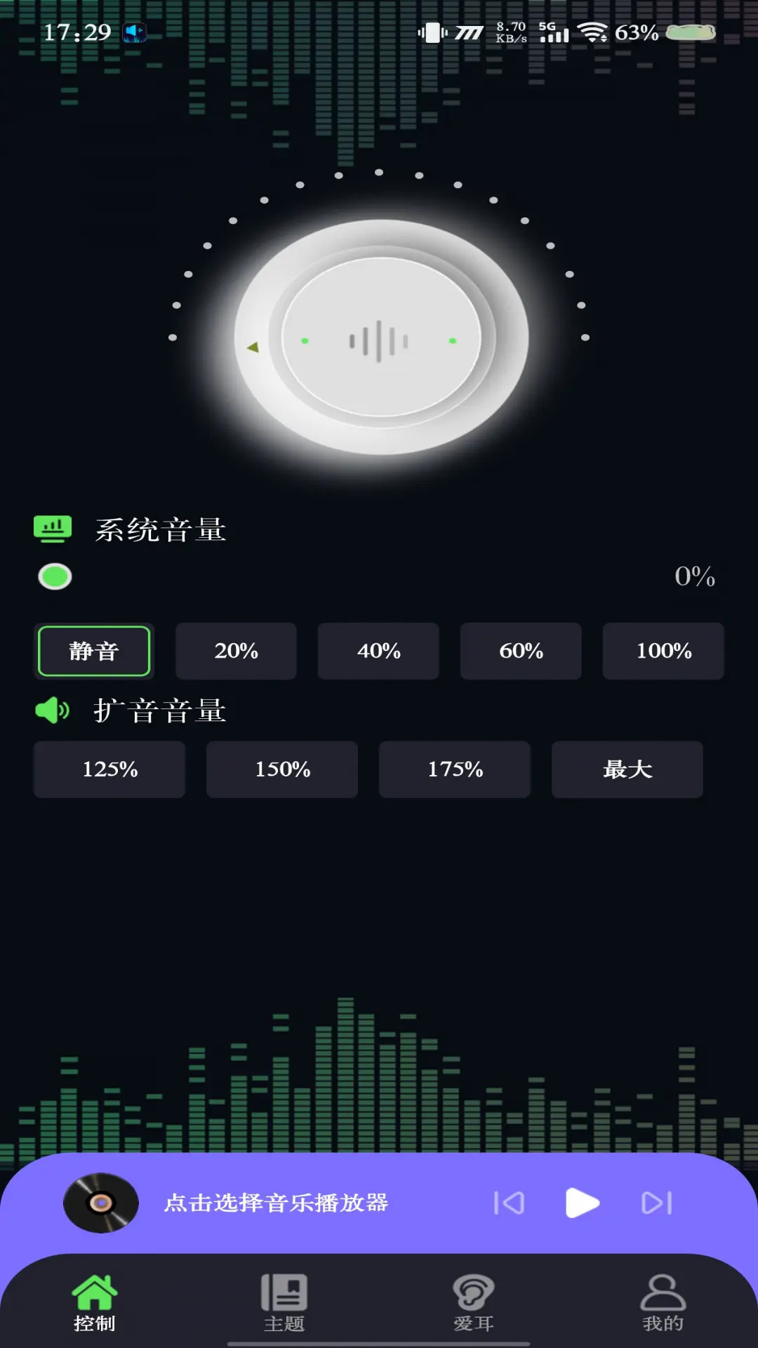 手机音量增强器电脑版截图