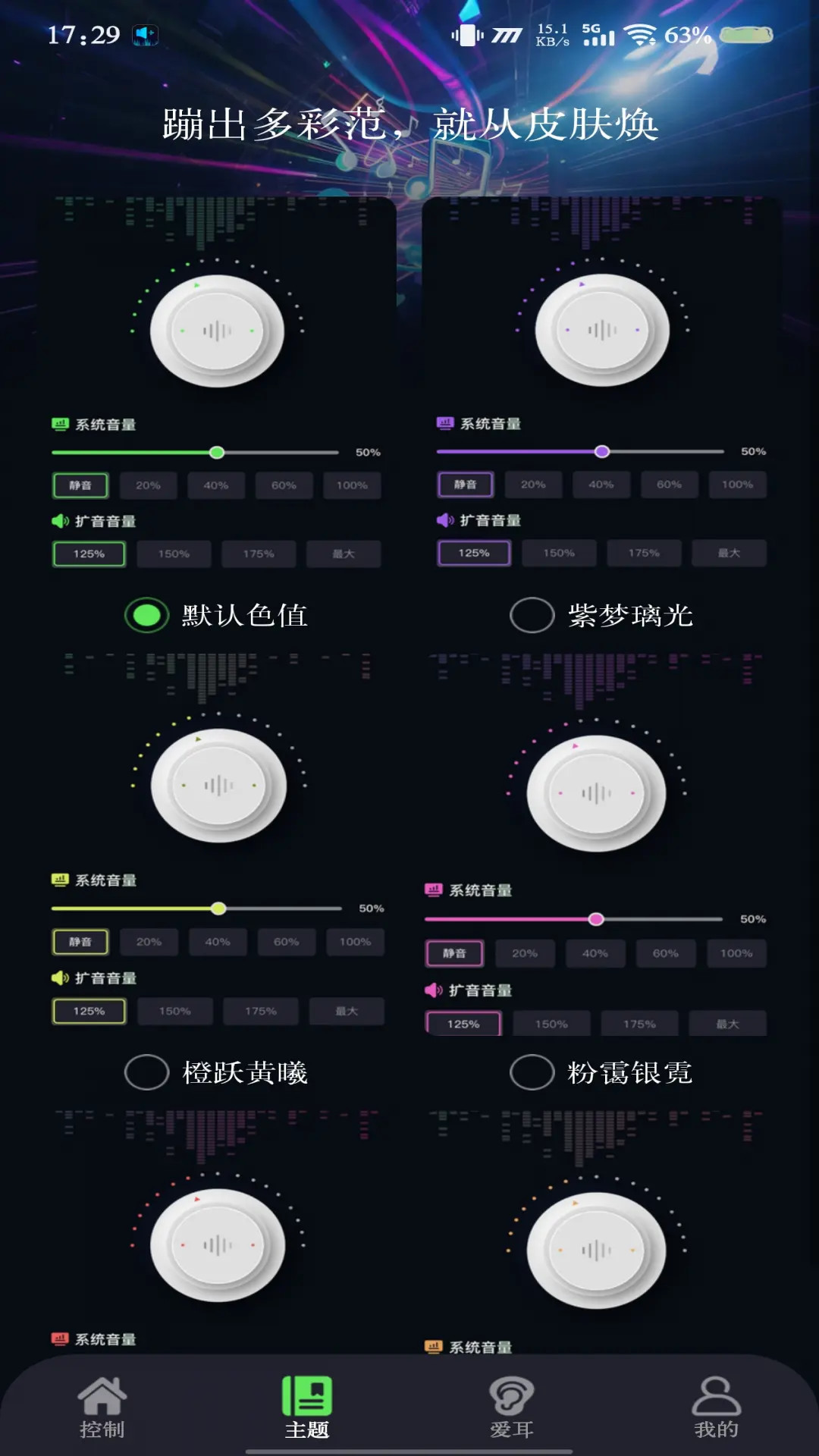 手机音量增强器电脑版截图