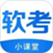 软考小课堂