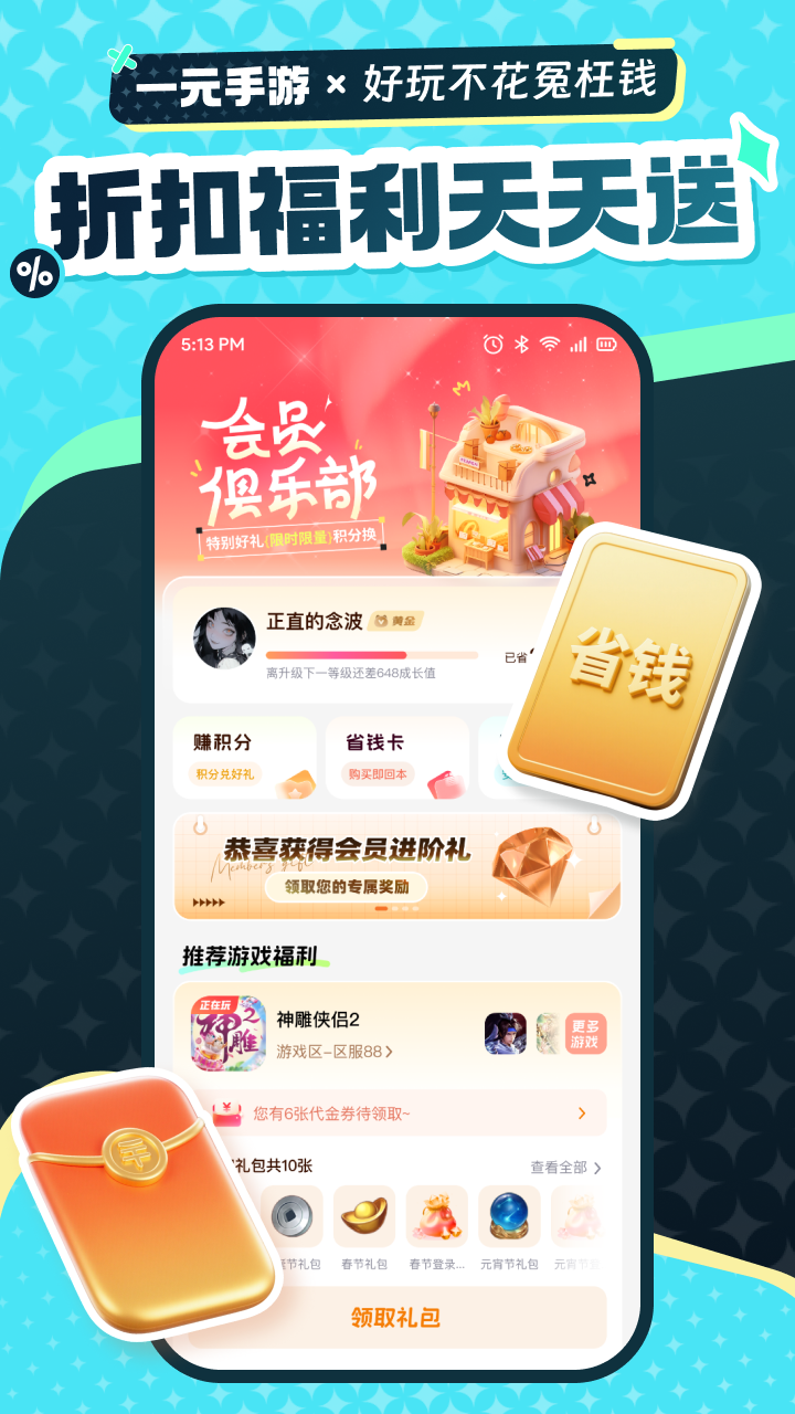一元手游