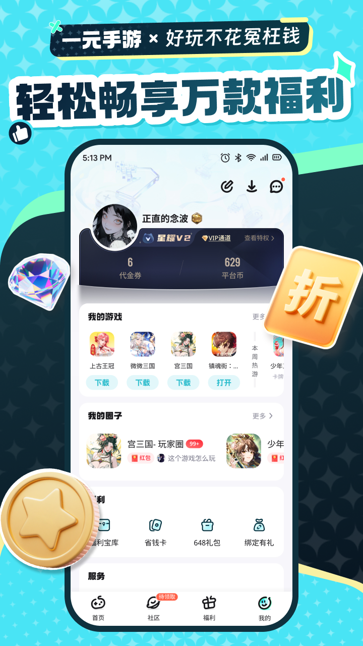 一元手游