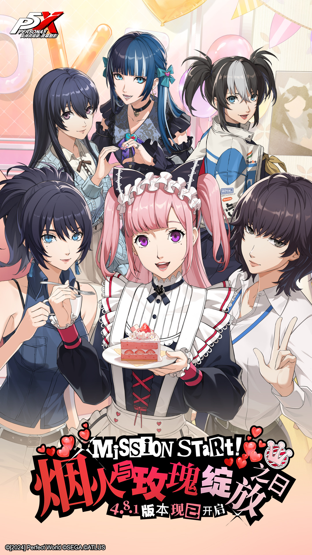 女神异闻录：夜幕魅影