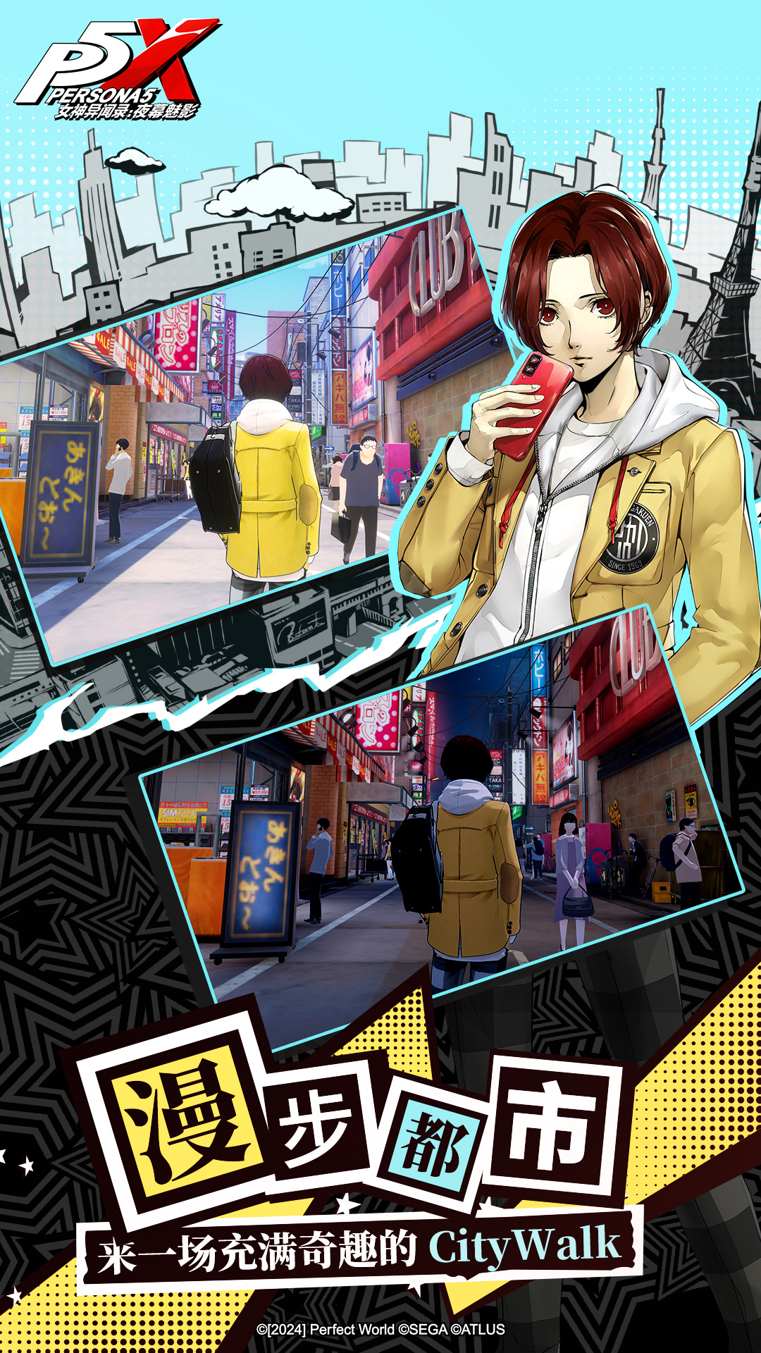 女神异闻录：夜幕魅影