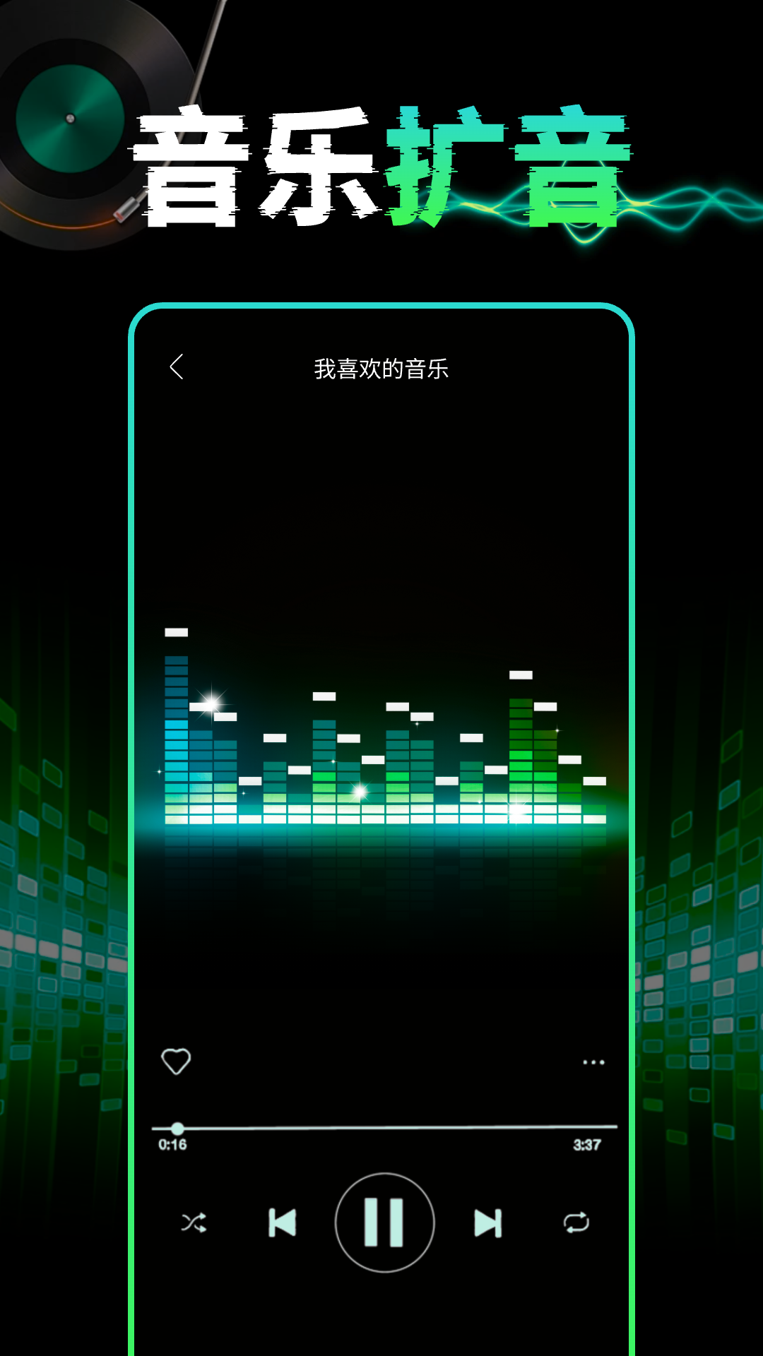 手机音量扩音器