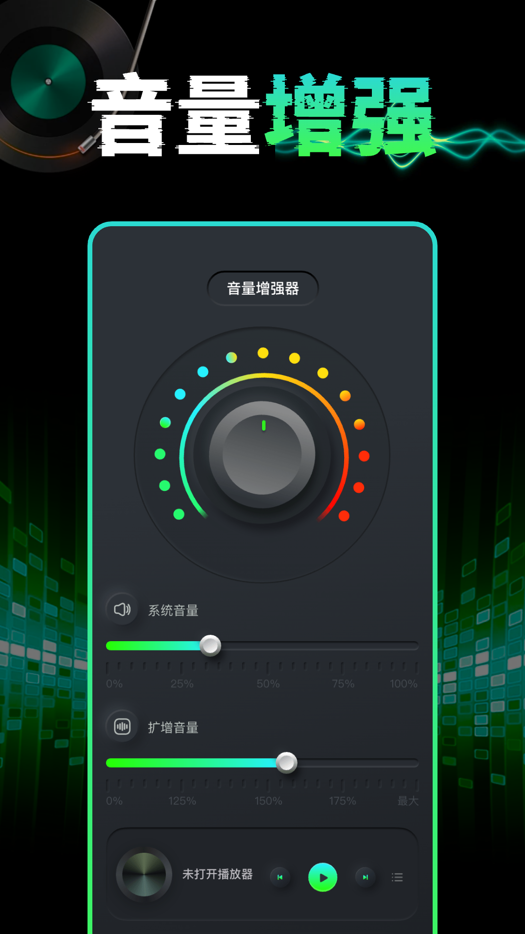 手机音量扩音器