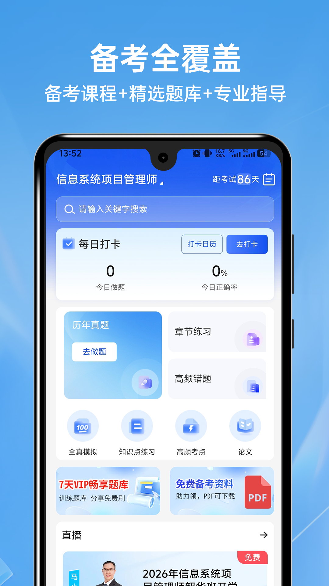 软考题库通电脑版截图