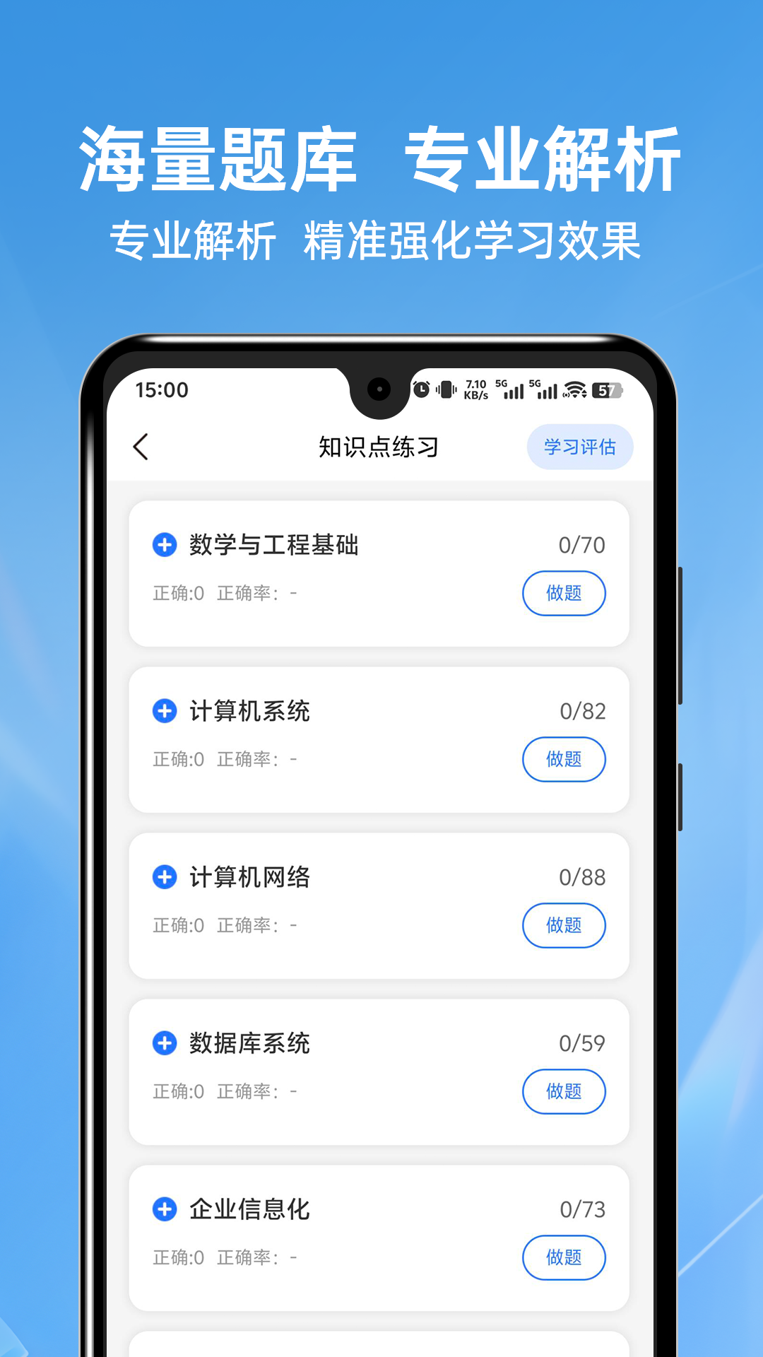 软考题库通电脑版截图
