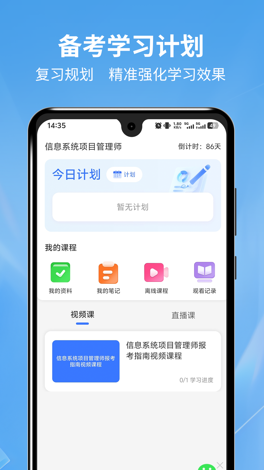 软考题库通电脑版截图