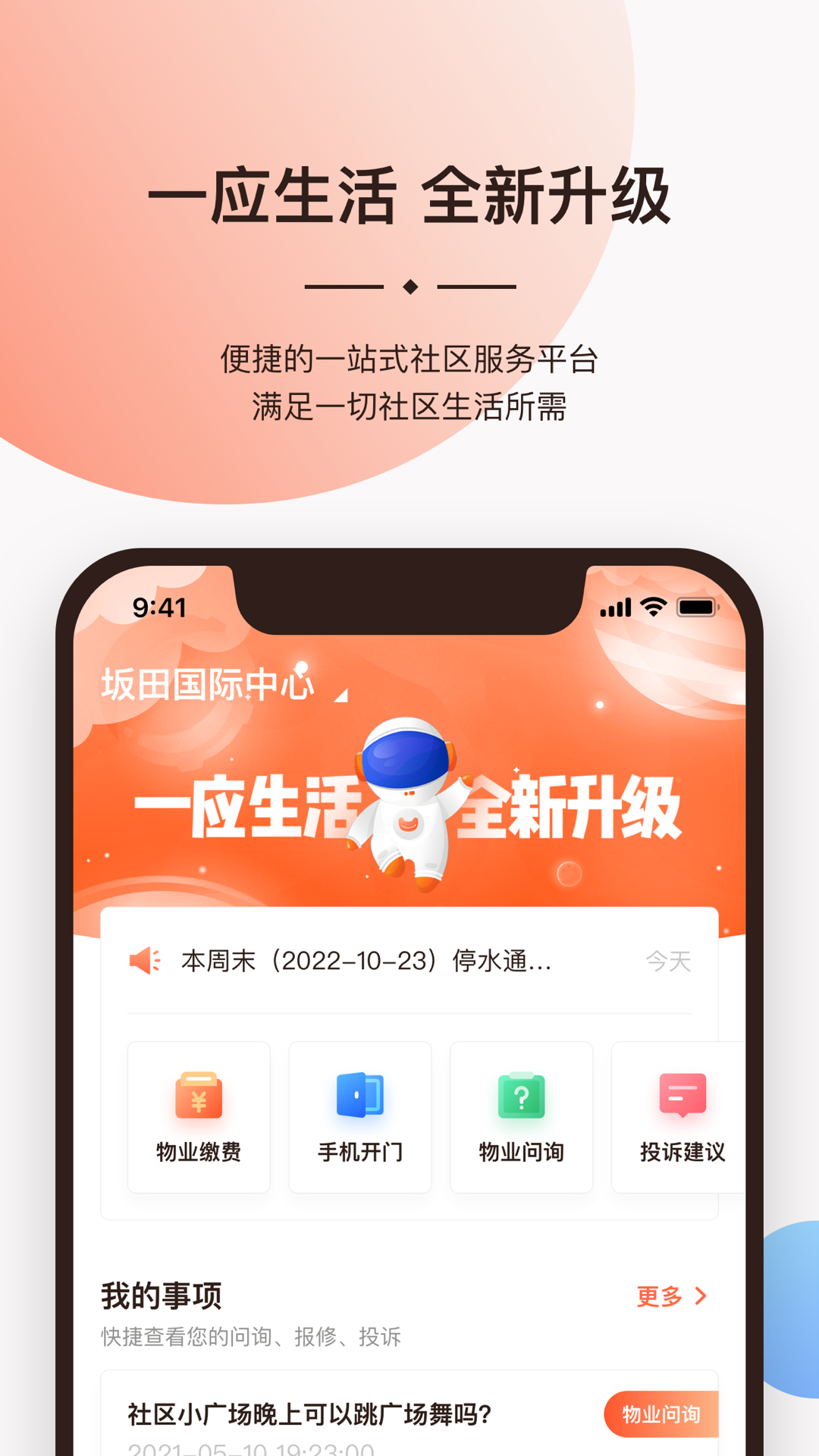 一应生活