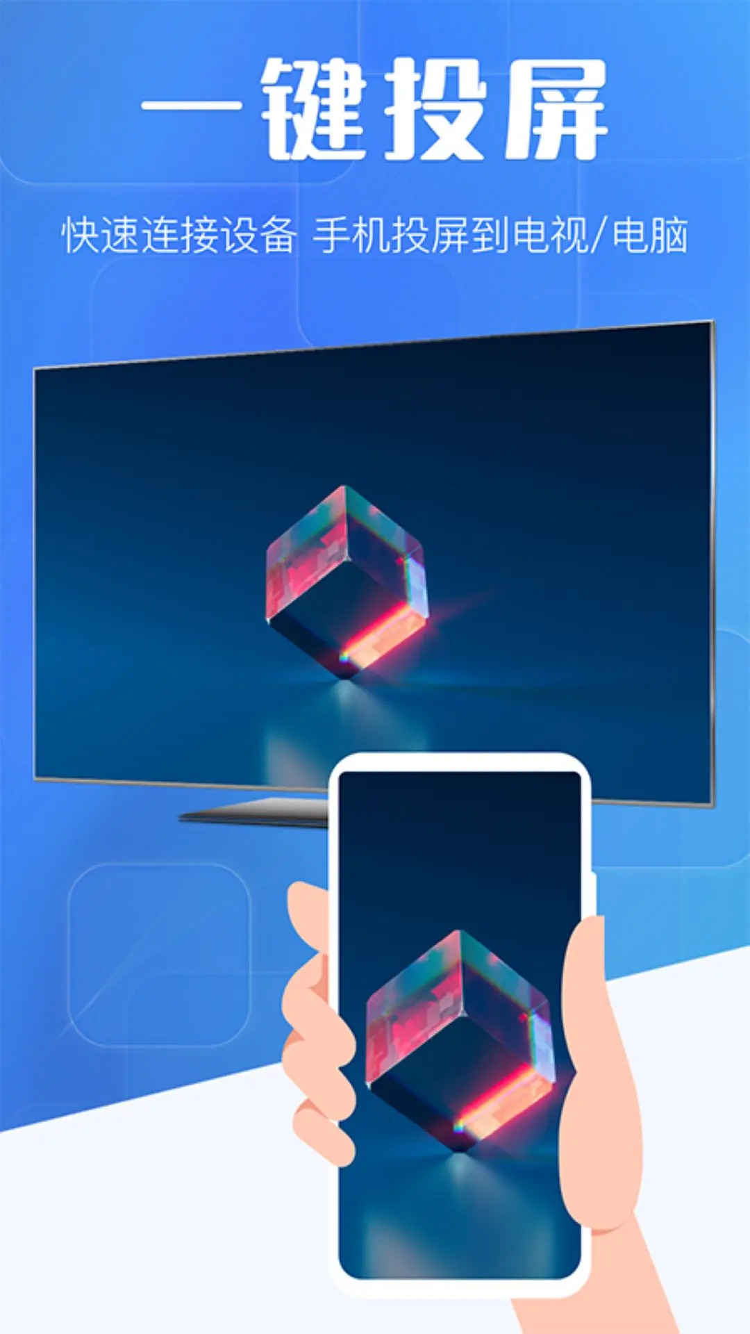 同屏互动电脑版截图