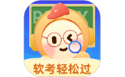 软考轻松过电脑版段首LOGO