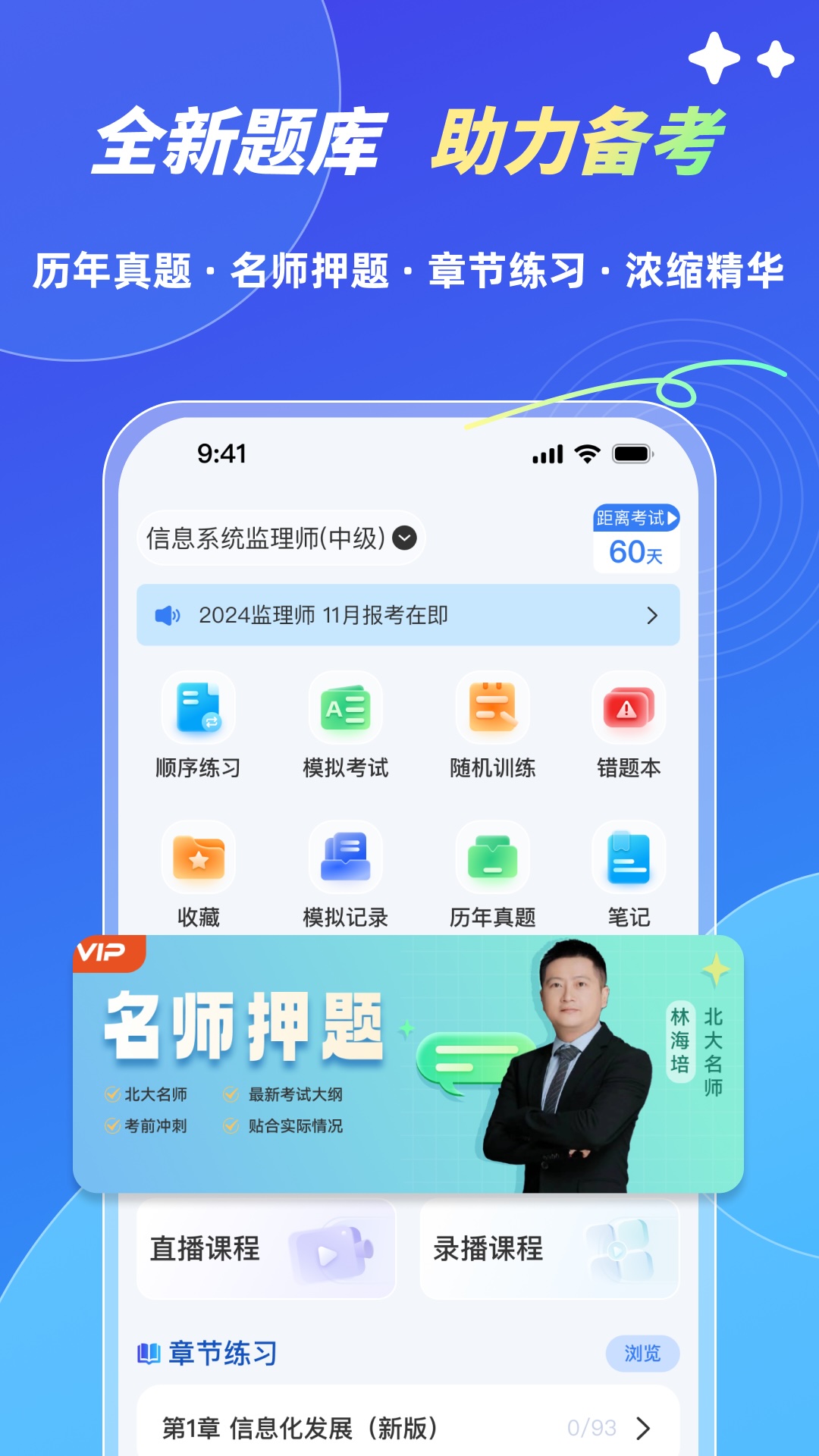 软考轻松过电脑版截图