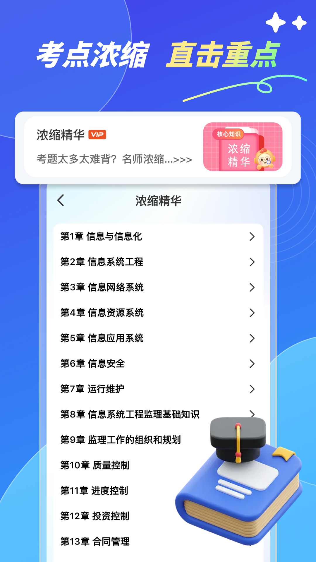 软考轻松过电脑版截图
