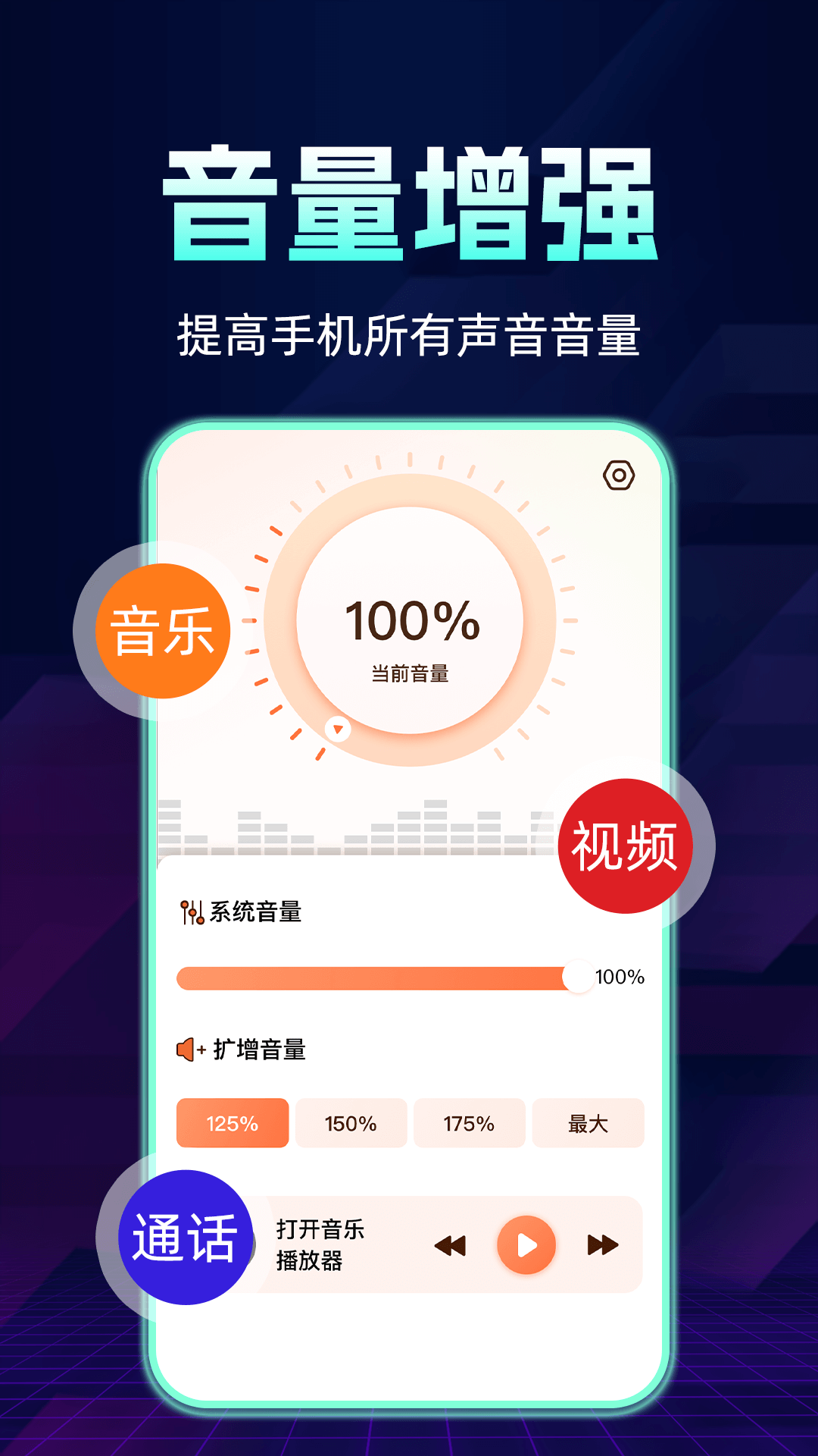手机音量扩大器电脑版截图