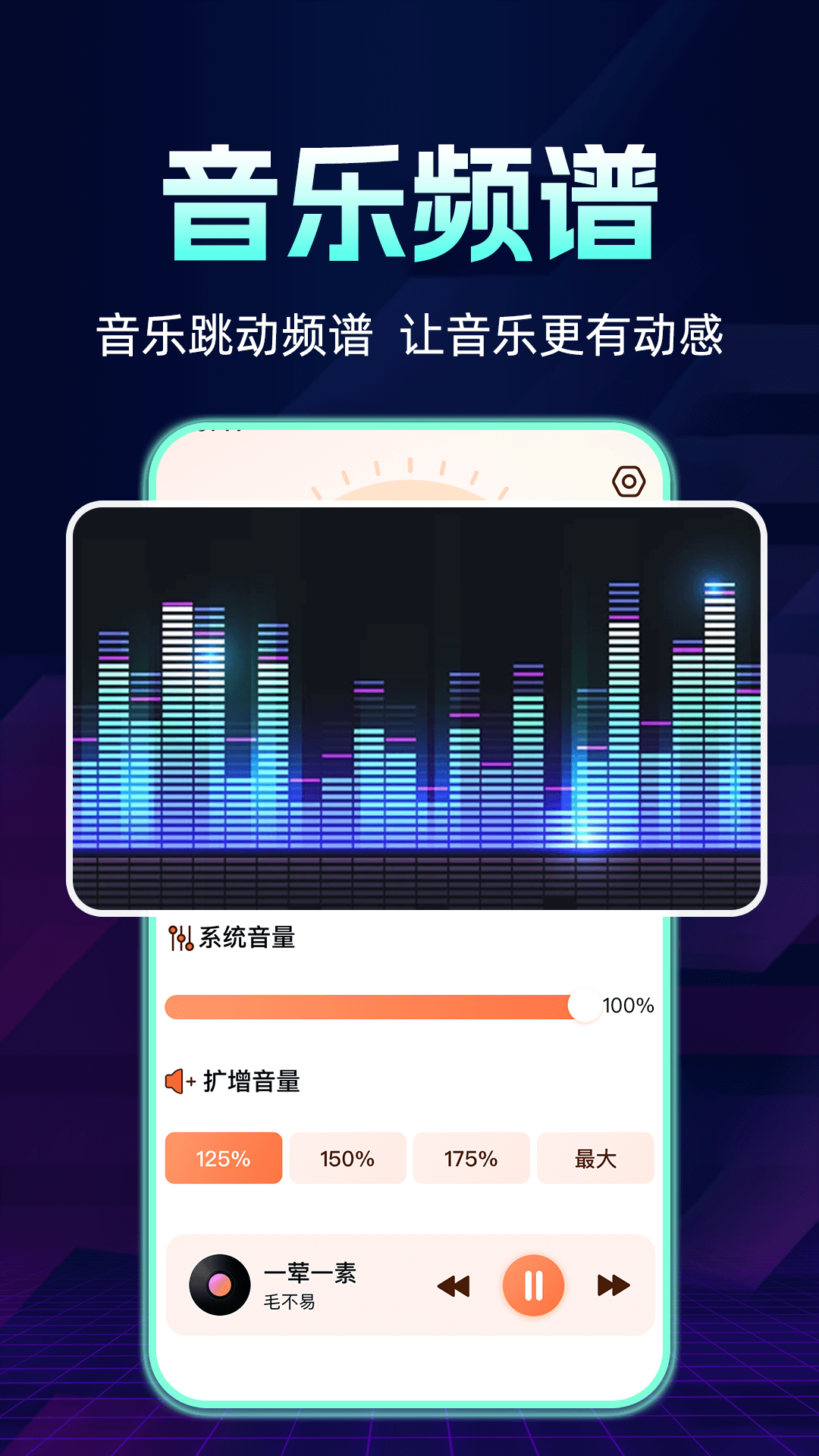 手机音量扩大器电脑版截图