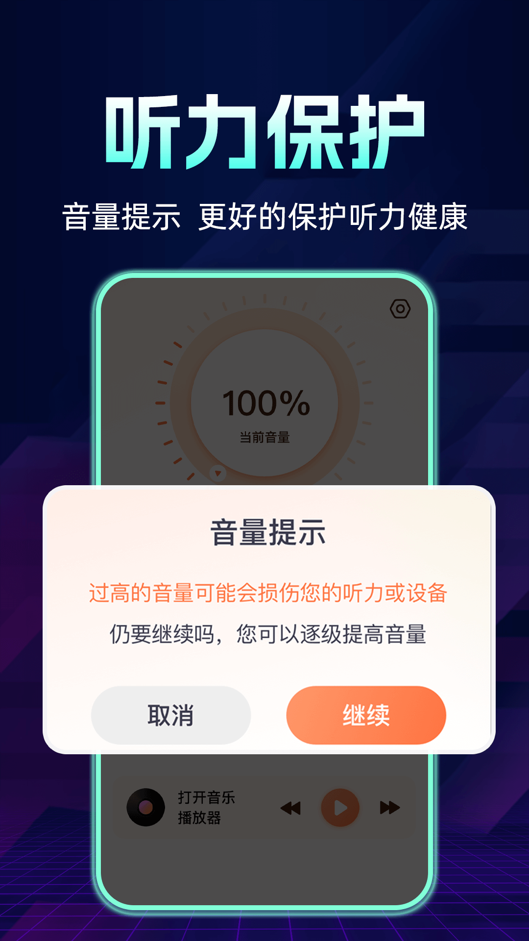 手机音量扩大器电脑版截图