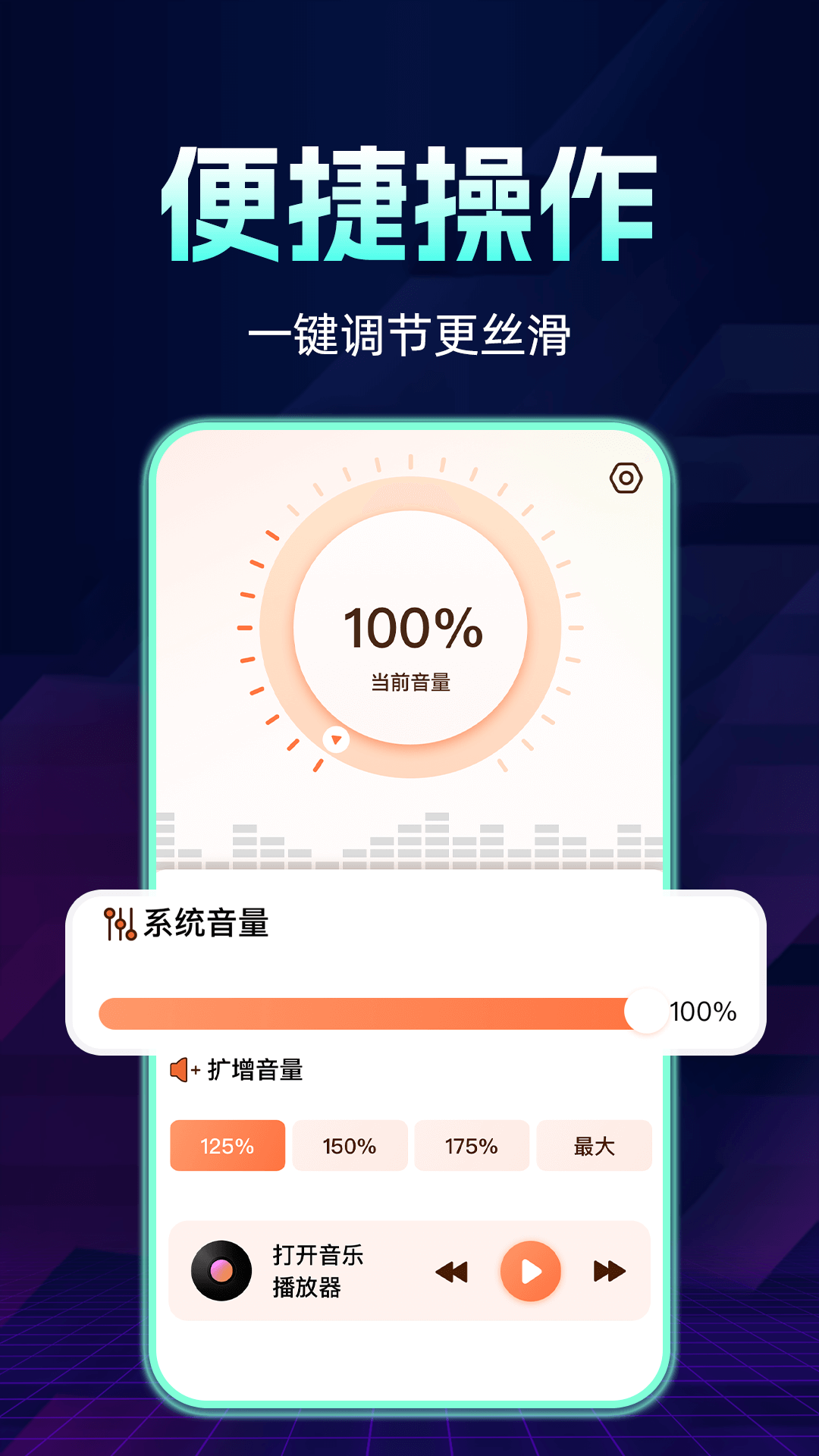 手机音量扩大器