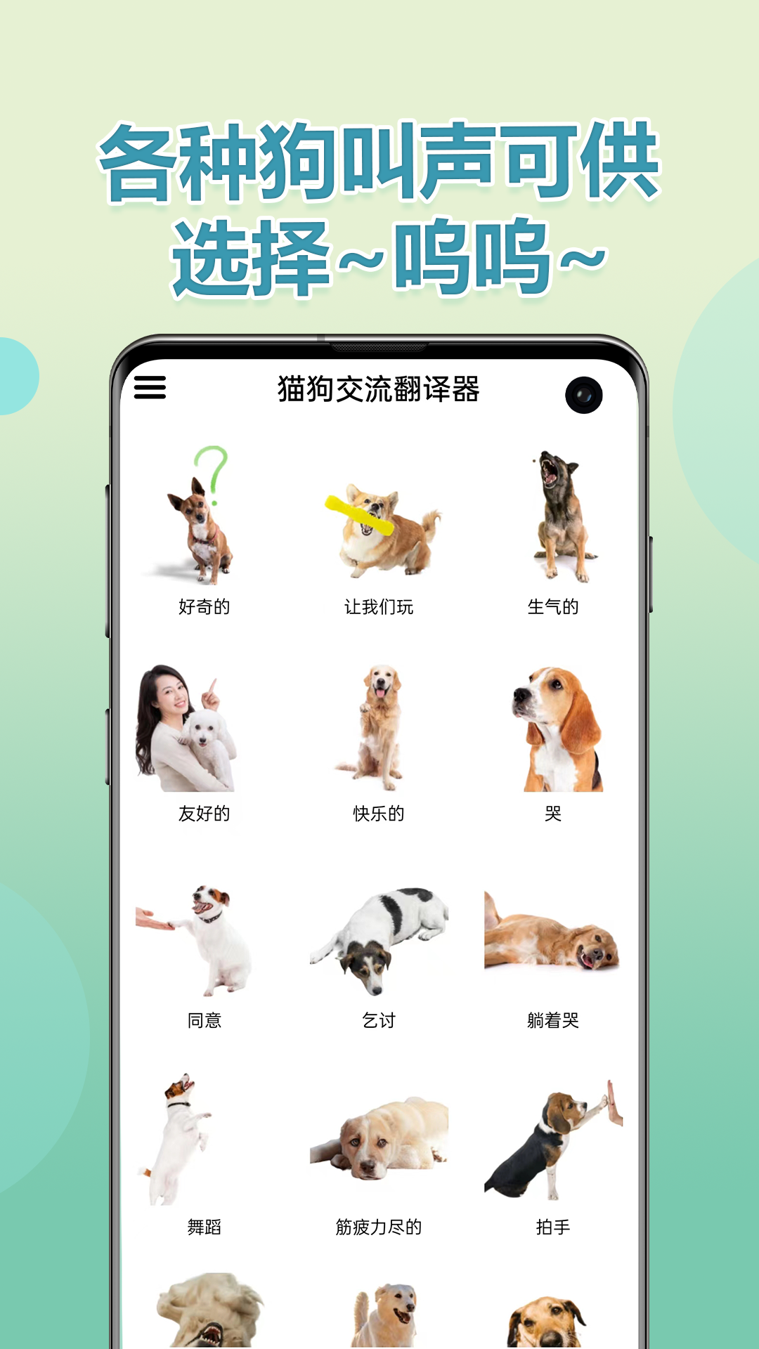 猫狗交流翻译器