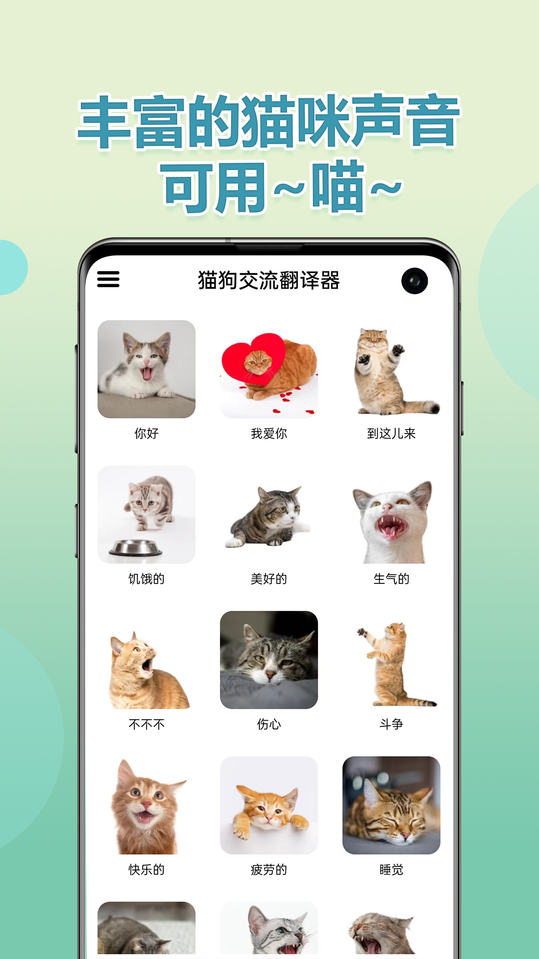 猫狗交流翻译器