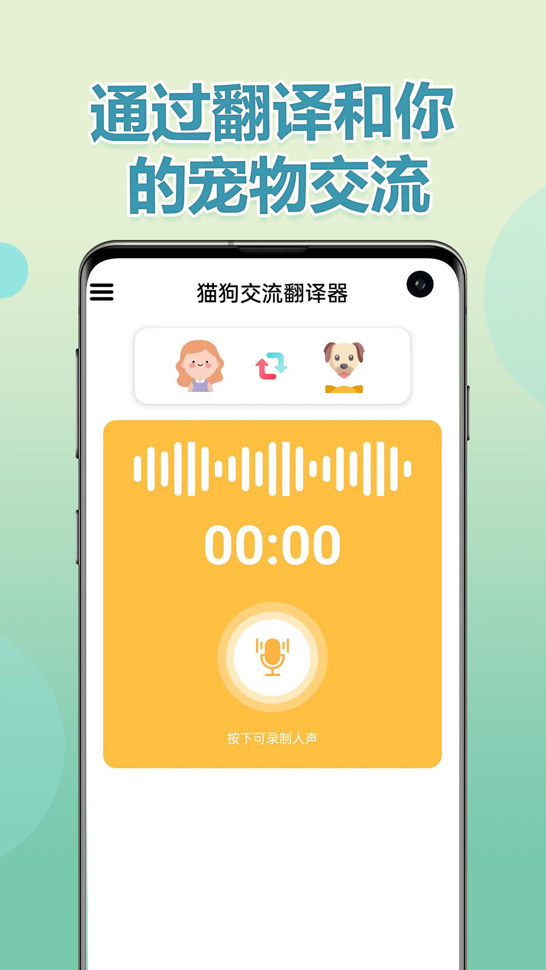 猫狗交流翻译器